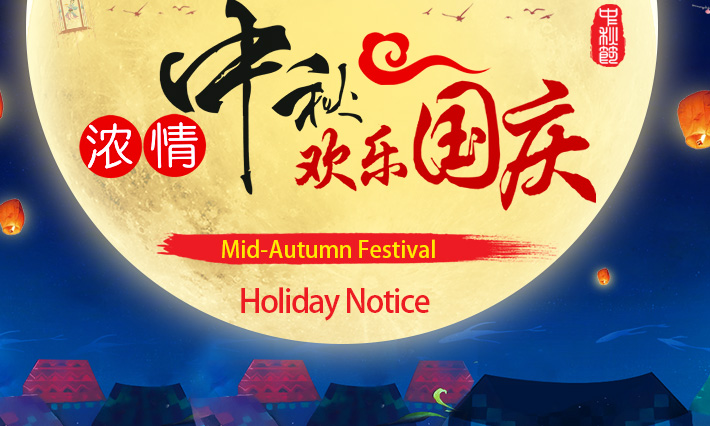 Holiday Notice (Chinese National Day & Mid-autumn Festival 2017)