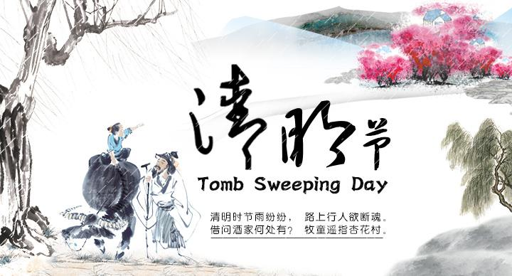 2017 Qingming Festival Holiday Notice  
